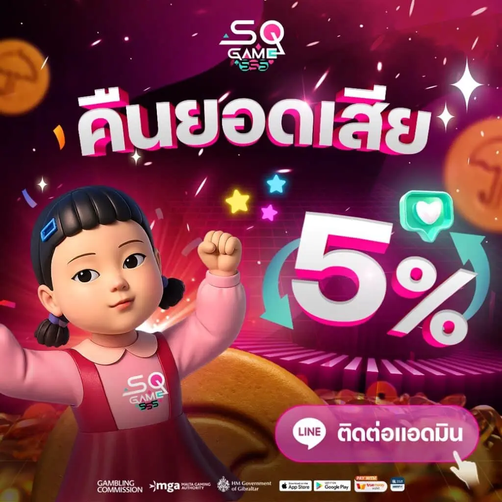 โปรโมชั่น sqgame555 โบนัสสมาชิกใหม่