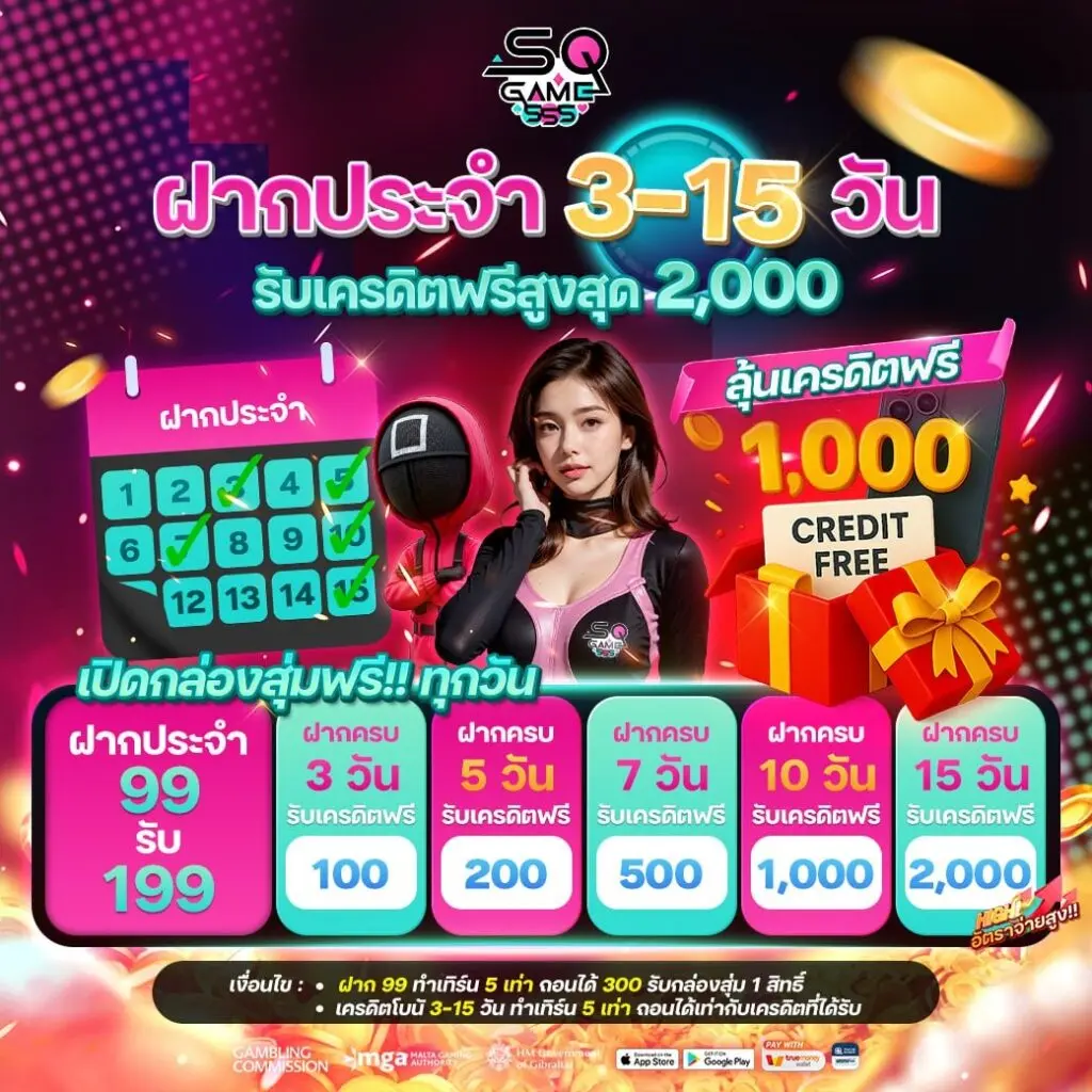 โปรโมชั่น sqgame555 สล็อตเว็บตรง