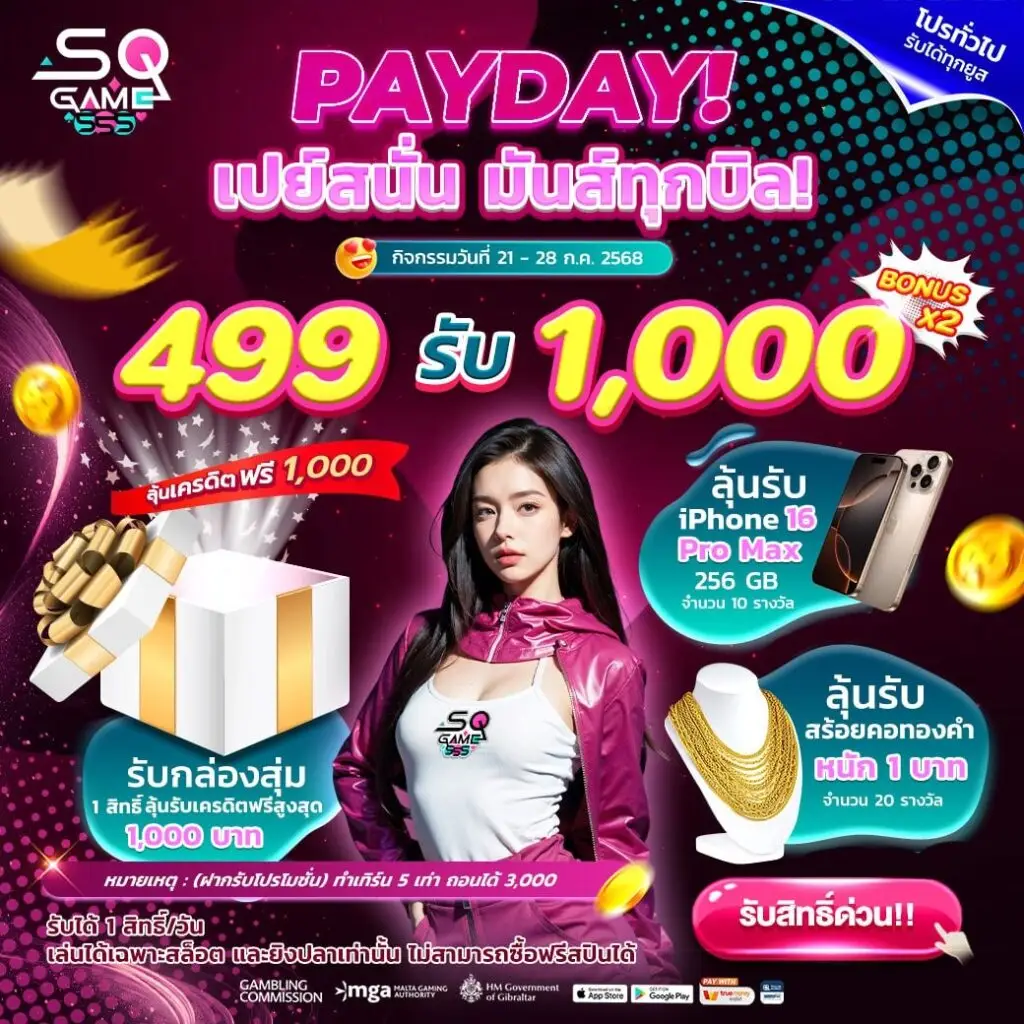 โปรโมชั่น sqgame555 ฝกถอนออโต้