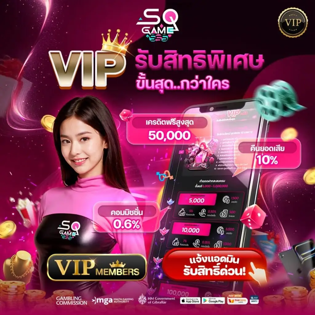 โปรโมชั่น sqgame555 สล็อตวอเลท ไม่มีขั้นต่ำ