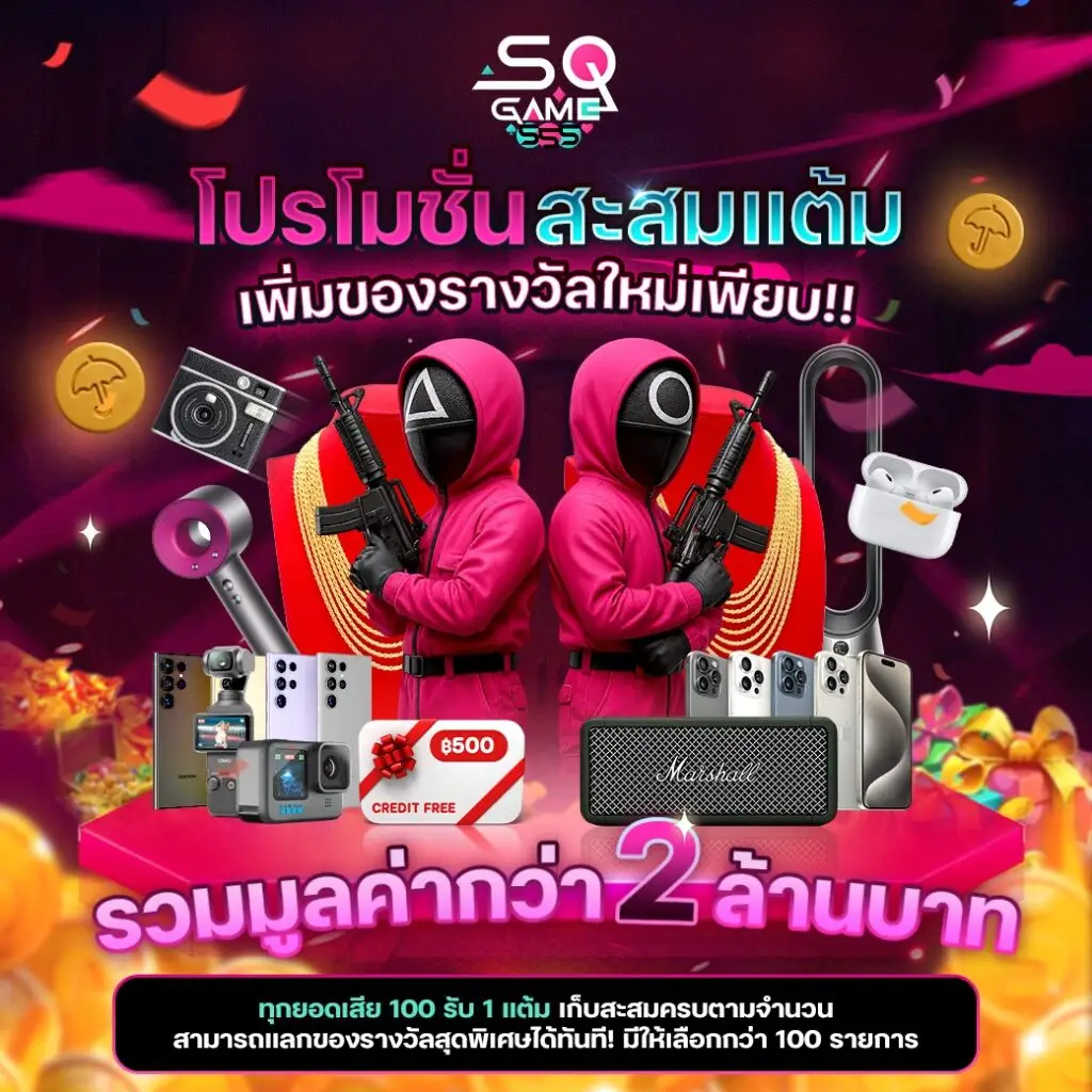 sqgame555 สล็อตวอเลท ไม่มีขั้นต่ำ