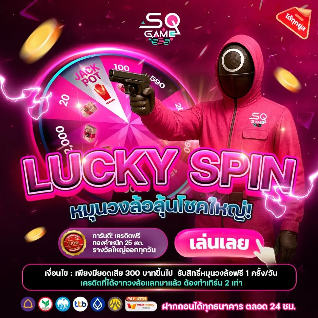 sqgame555 สล็อตเว็บตรง แตกง่าย ฝากถอนออโต้ 24 ชั่วโมง